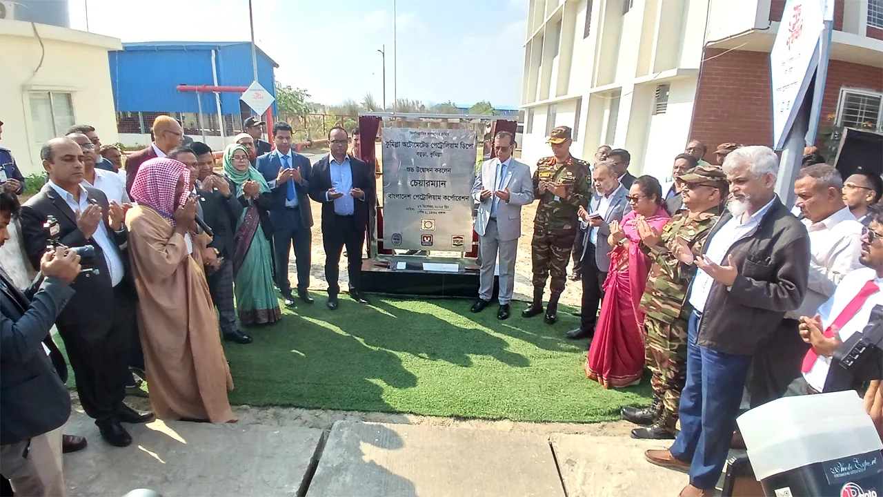 কুমিল্লায় দেশের প্রথম স্বয়ংক্রিয় পেট্রোলিয়াম ডিপোর যাত্রা