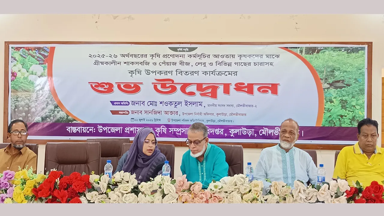 কুলাউড়ায় কৃষি উপকরণ বিতরণ কার্যক্রম উদ্বোধন