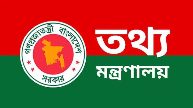 আইপিএল সম্প্রচার নিয়ে প্রকাশিত সংবাদের প্রতিবাদ তথ্য মন্ত্রণালয়ের