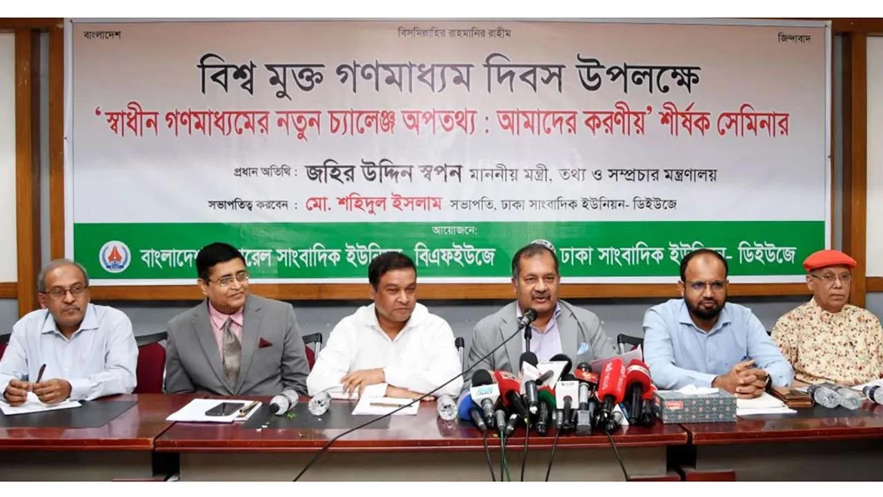 স্বাধীন গণমাধ্যম প্রতিষ্ঠা বর্তমান সরকারের প্রতিশ্রুতি : তথ্যমন্ত্রী