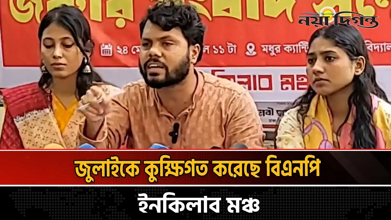বিএনপি সংস্কার আর বিচারের কথা না বলে শুধু নির্বাচনের কথা বলে