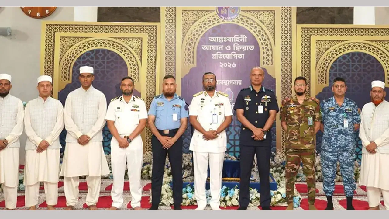 আন্তঃবাহিনী আজান ও কিরাত প্রতিযোগিতা শুরু