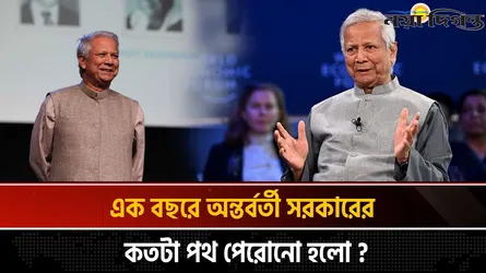 গণঅভ্যুত্থান থেকে স্থিতিশীলতার পথে বাংলাদেশ