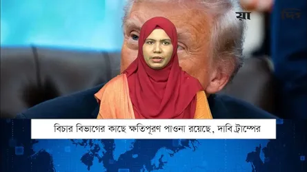 একনজরে বিশ্বের আলোচিত সংবাদ