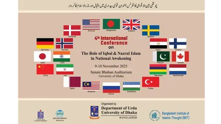 ঢাকা বিশ্ববিদ্যালয়ে ইকবাল-নজরুল বিষয়ক আন্তর্জাতিক সম্মেলন শুরু