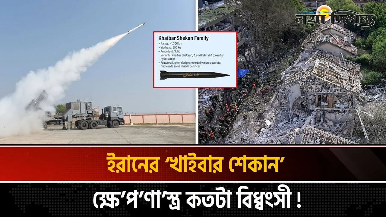 ইসরাইলে সরাসরি আঘাত ইরানের ৪র্থ প্রজন্মের মিসাইলের