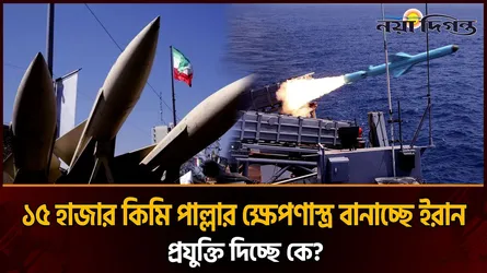 ইরান থেকেই যুক্তরাষ্ট্রে হামলার ক্ষেপনাস্ত্র বানাচ্ছে তেহরান