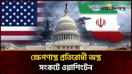 যুক্তরাষ্ট্রের বিরুদ্ধে পাল্টা আঘাতের জন্য আবার প্রস্তুত ইরান