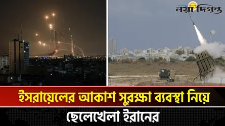 ইরানের হামলায় বিপর্যস্ত নেতানিয়াহুর আকাশ সুরক্ষা ব্যবস্থা