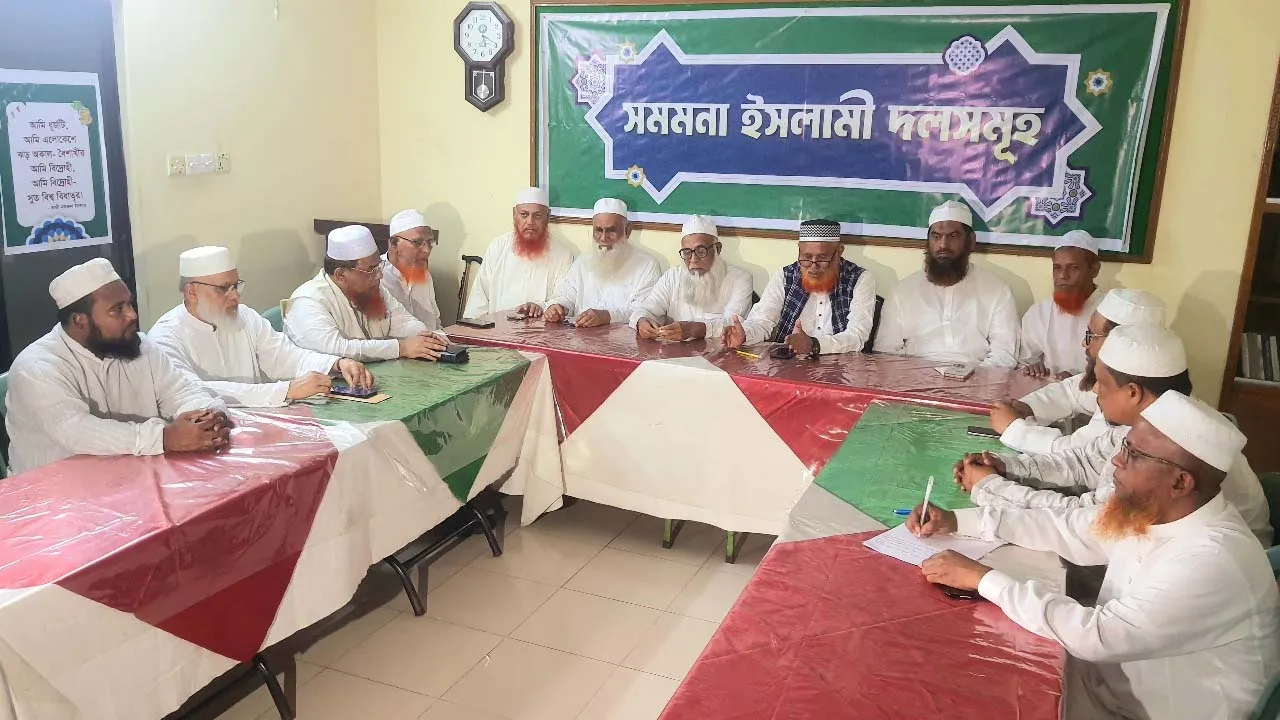 দেশের চলমান পরিস্থিতিতে সমমনা ইসলামী দলগুলোর বৈঠকে ৯ দফা প্রস্তাবনা