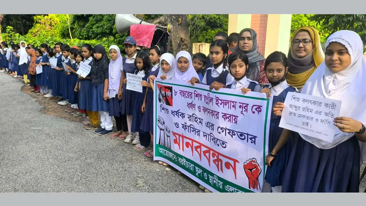 ঈশ্বরদীতে শিশুকে যৌন নিপীড়নের প্রতিবাদে মানববন্ধন