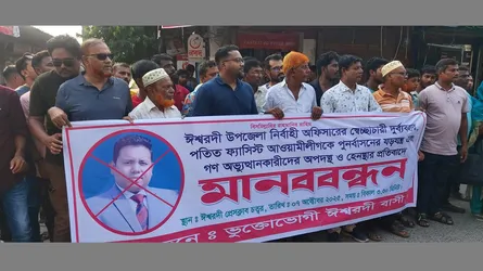 ঈশ্বরদীতে ইউএনও’র অপসারণের দাবিতে মানববন্ধন