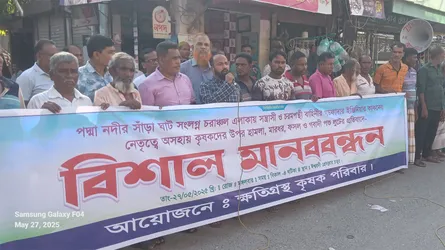 ঈশ্বরদীতে পদ্মার চরে কৃষকদের ওপর হামলা ও গুলির প্রতিবাদে বিক্ষোভ