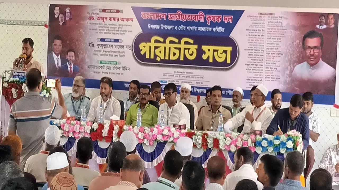 ঈশ্বরগঞ্জে নবগঠিত কৃষক দলের পরিচিতি সভা অনুষ্ঠিত