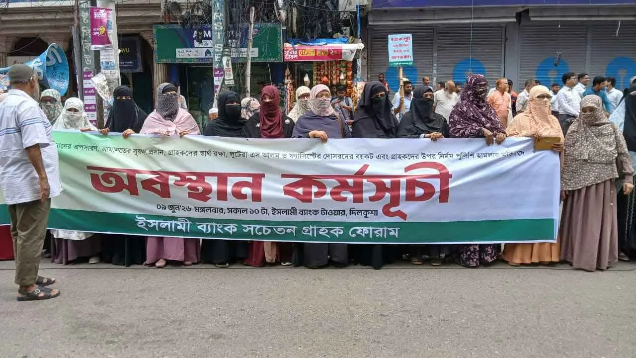 ইসলামী ব্যাংকের সামনে গ্রাহকদের টানা কর্মসূচি, অংশ নিলেন নারীরাও
