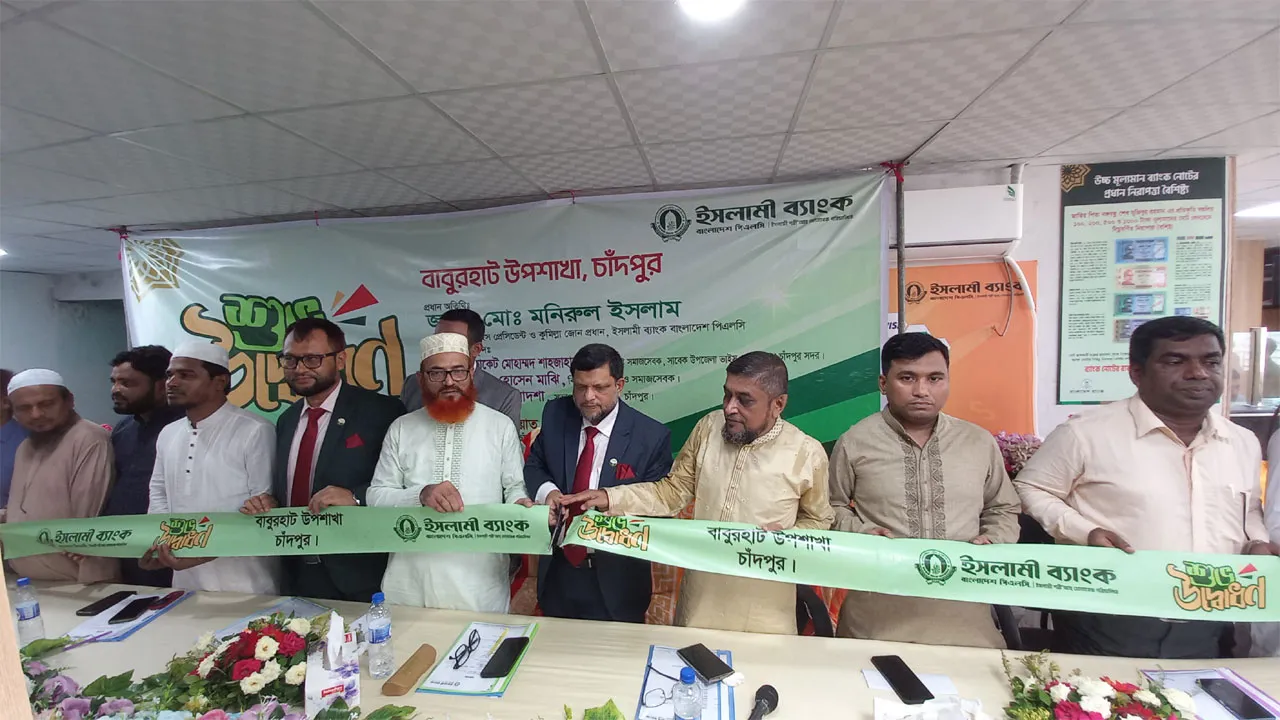 চাঁদপুরে ইসলামী ব্যাংকের বাবুরহাট উপশাখার উদ্বোধন