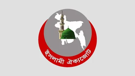 সঙ্গীত ও তৃতীয় লিঙ্গ কোটায় শিক্ষক নিয়োগের প্রজ্ঞাপন বাতিলের দাবি ইসলামী ঐক্যজোটের