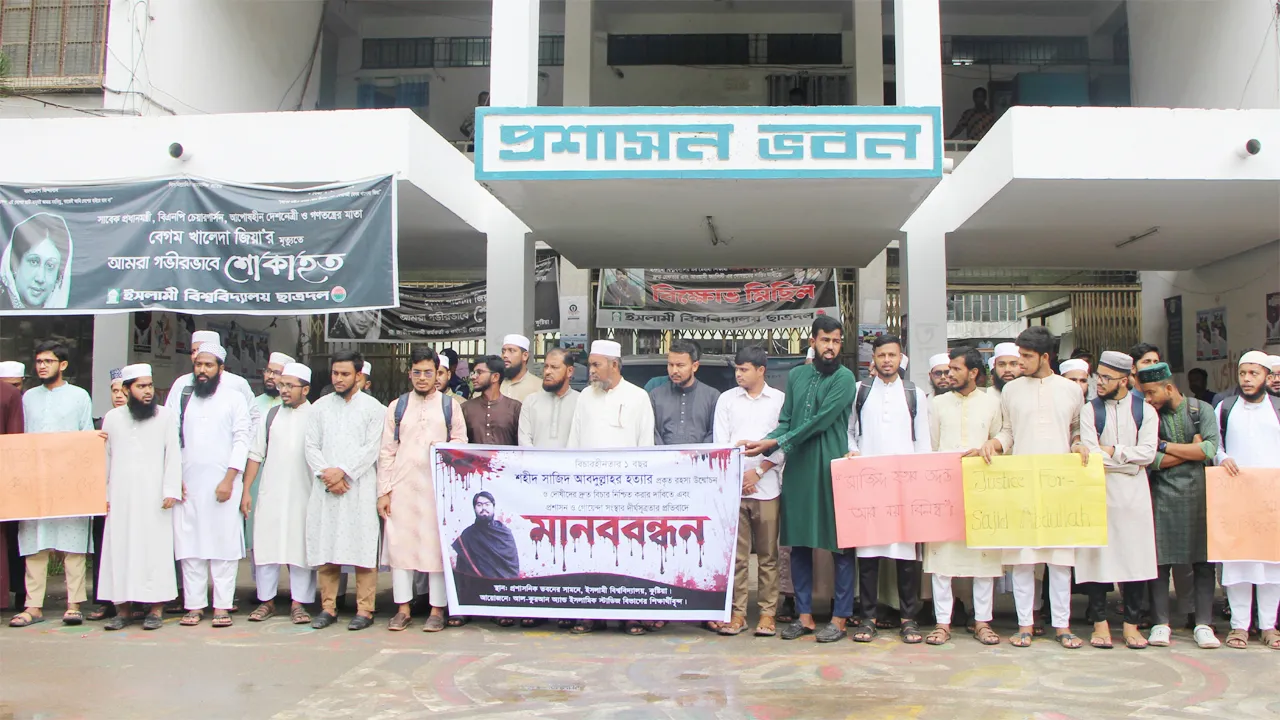 ইবি শিক্ষার্থী সাজিদ হত্যার বিচার দাবিতে মানববন্ধন