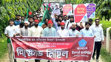আ’লীগ আমলে গুম হওয়া ২ শিক্ষার্থীর সন্ধান চেয়ে ইবিতে ছাত্রশিবিরের বিক্ষোভ