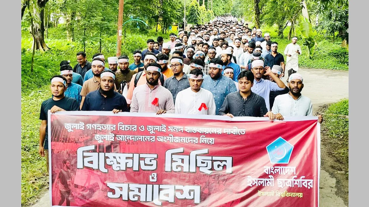 জুলাই গণহত্যার বিচার ও সনদ বাস্তবায়নের দাবিতে ইবিতে শিবিরের বিক্ষোভ