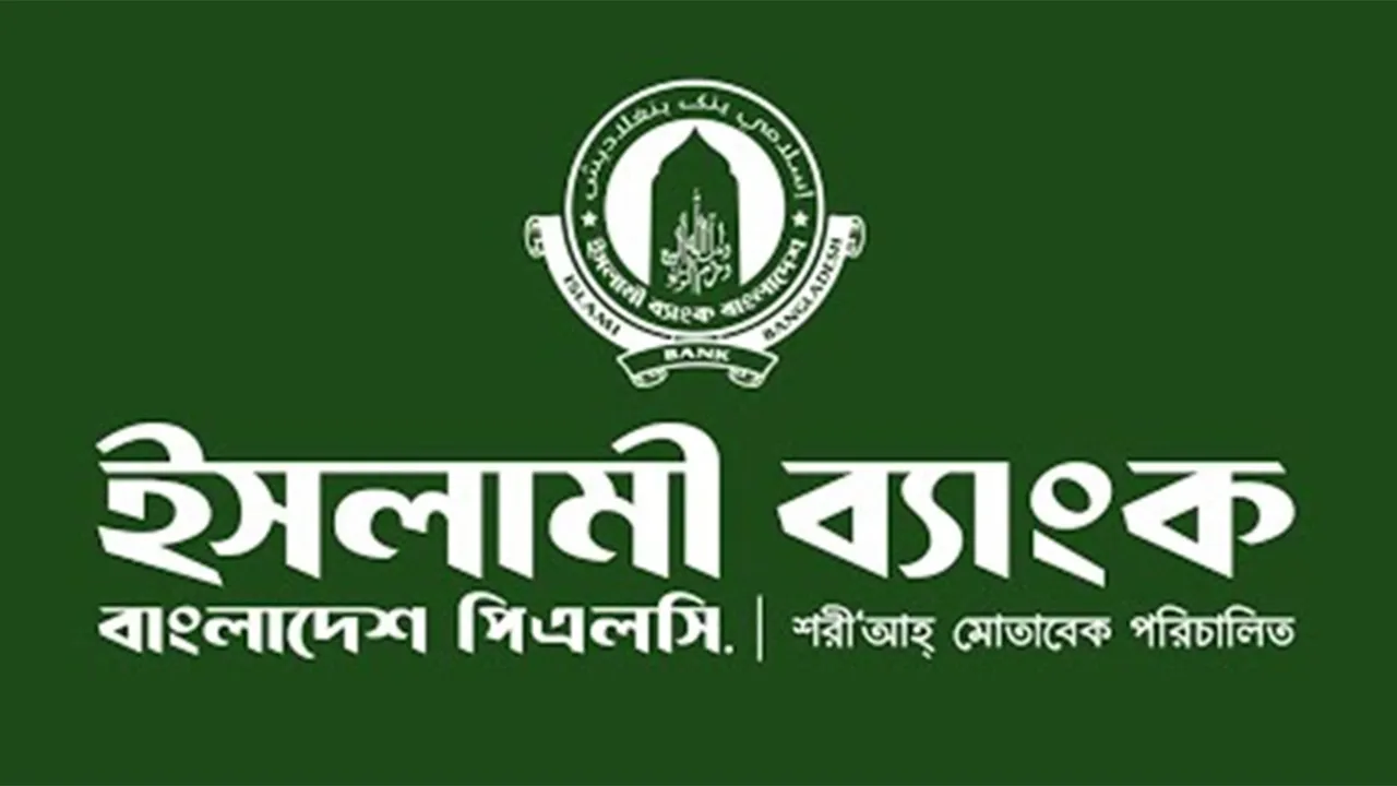ইসলামী ব্যাংক ধসে পড়লে দেশের অর্থনীতির ওপর আঘাত হবে