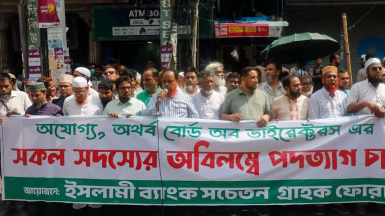 দ্বিতীয় দিনের মতো ইসলামী ব্যাংকের সামনে বিক্ষোভ
