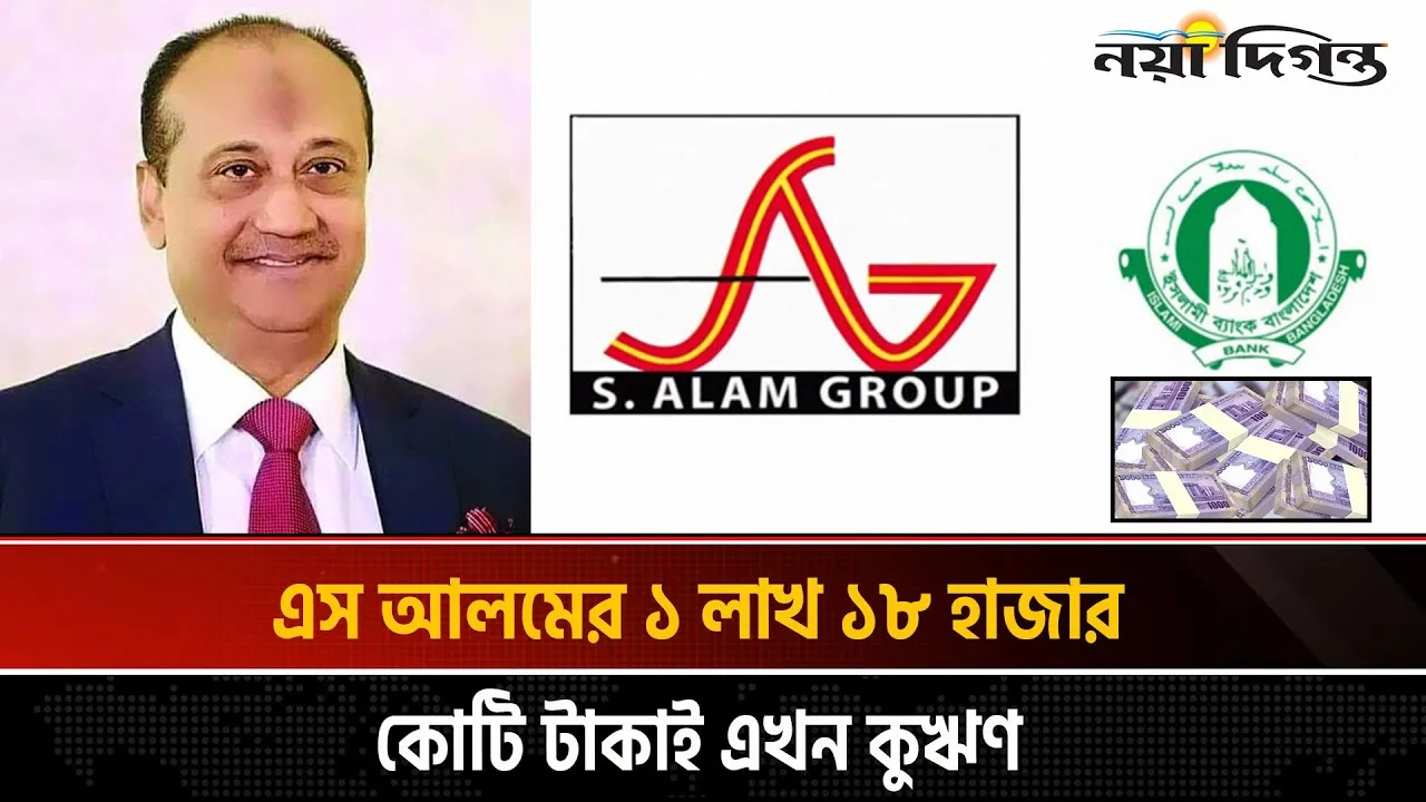 মাফিয়ার কবলে ইসলামী ব্যাংকের অন্তহীন দুরবস্থা