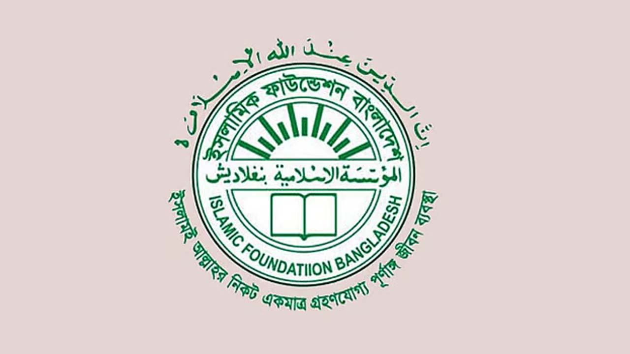 Islami Foundation