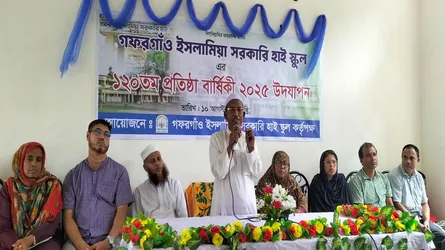 গফরগাঁও ইসলামিয়া সরকারি হাই স্কুলের ১২০তম প্রতিষ্ঠা বার্ষিকী