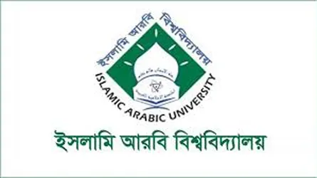 ১৫ সেপ্টেম্বর ইসলামি আরবি বিশ্ববিদ্যালয়ের ফাজিল অনার্স পরীক্ষার ফল প্রকাশ