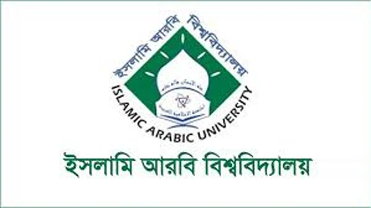 ইউজিসির তদন্তে ইসলামি আরবি  বিশ্ববিদ্যালয় : নেপথ্যের বিতর্ক