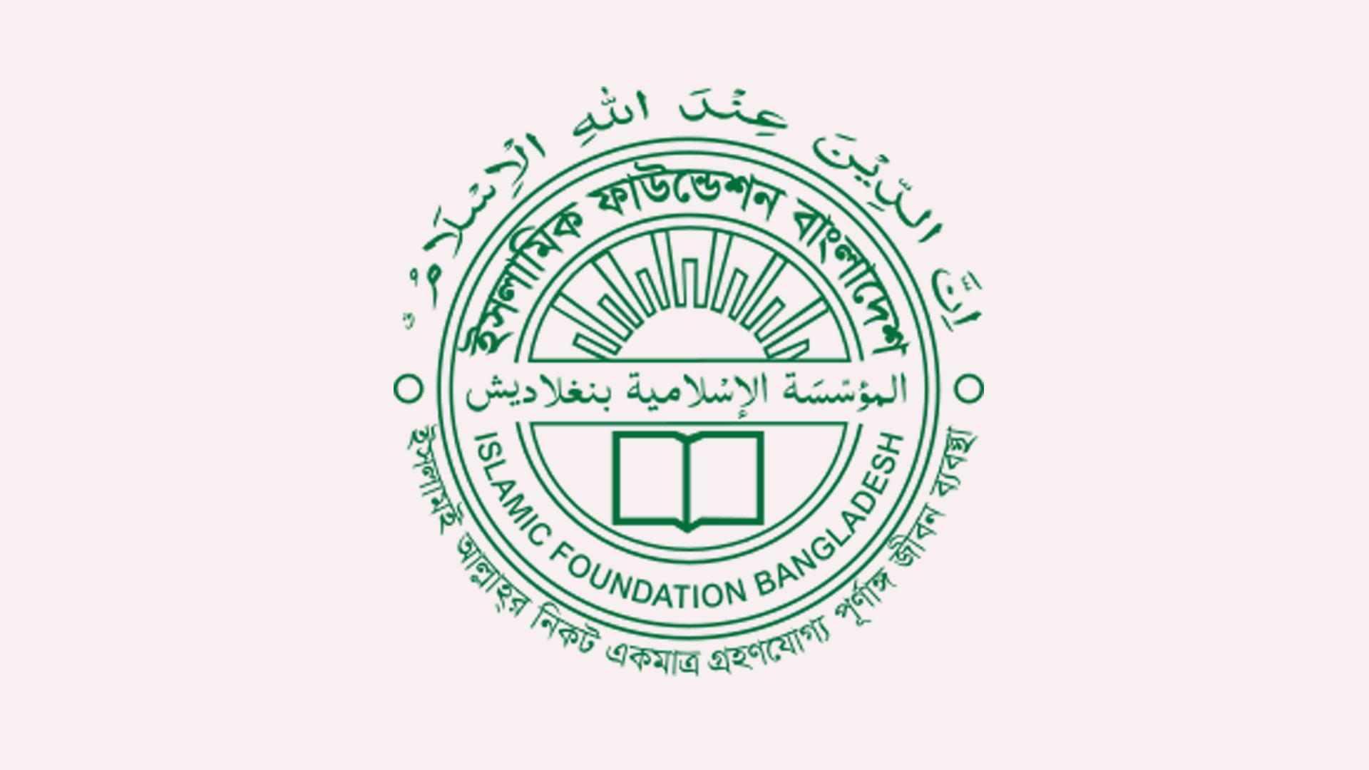 Islamic-Foundation