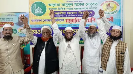 সোনারগাঁওয়ে এক মঞ্চ থেকে ইসলামী দলের প্রার্থীদের ঐক্যের ঘোষণা