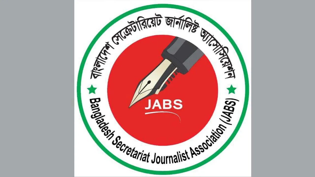 মাইলস্টোন ট্র্যাজেডি : সেক্রেটারিয়েট জার্নালিস্ট অ্যাসোসিয়েশনের শোক