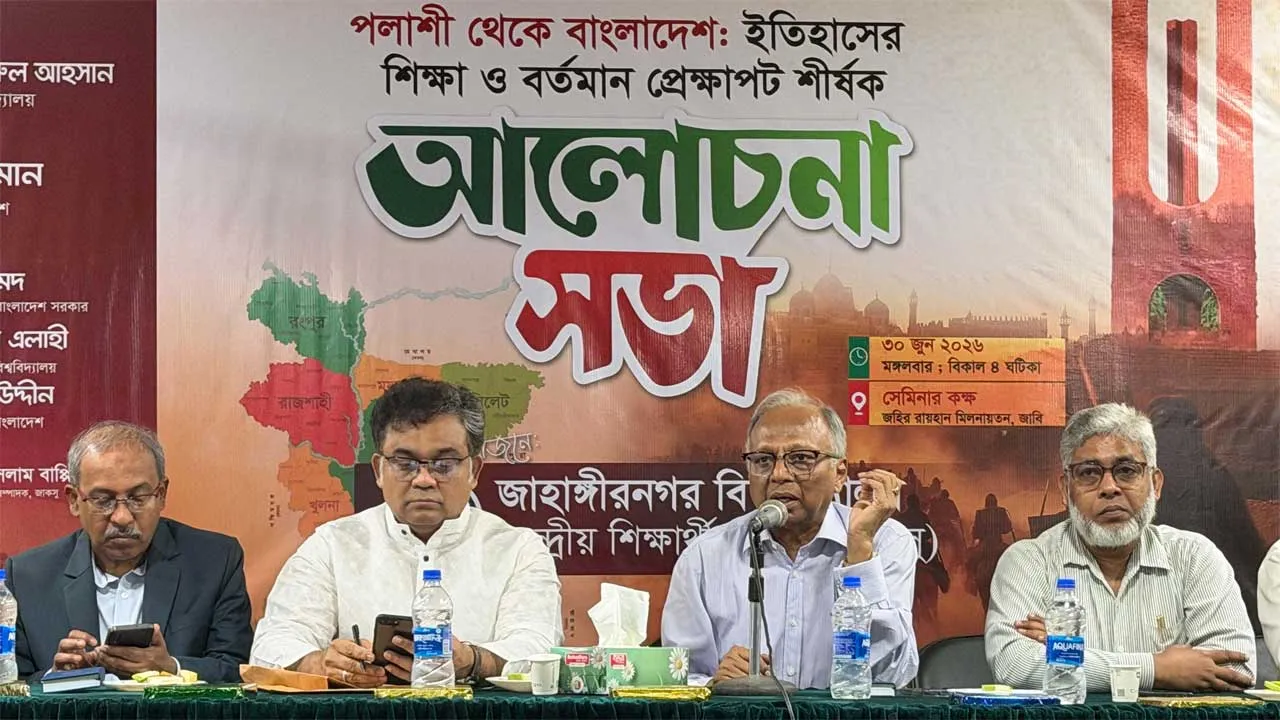 পলাশী থেকে বাংলাদেশের ইতিহাস ও বর্তমান নিয়ে জাবিতে আলোচনা