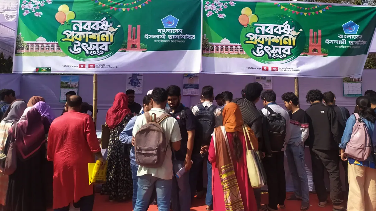 জাবিতে ছাত্রশিবিরের নববর্ষ প্রকাশনা উৎসবে শিক্ষার্থীদের ভিড়