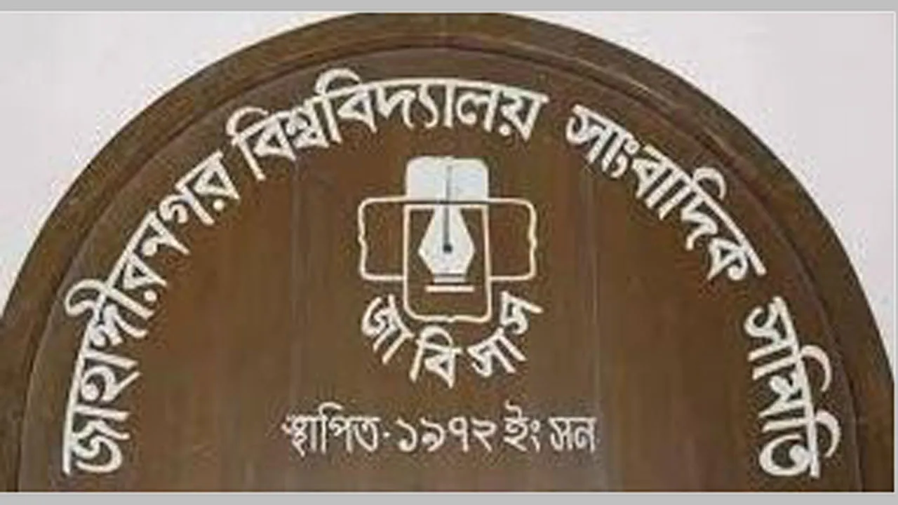 বস্তুনিষ্ঠতার সাহসী অভিযাত্রা : গৌরব ঐতিহ্যের ৫৫ বছরে জাবিসাস
