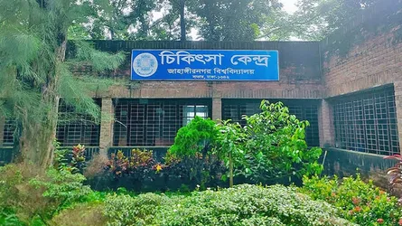 জাবি মেডিক্যাল সেন্টারের ওষুধ গরমিলে তদন্ত, কর্মকর্তা বরখাস্ত