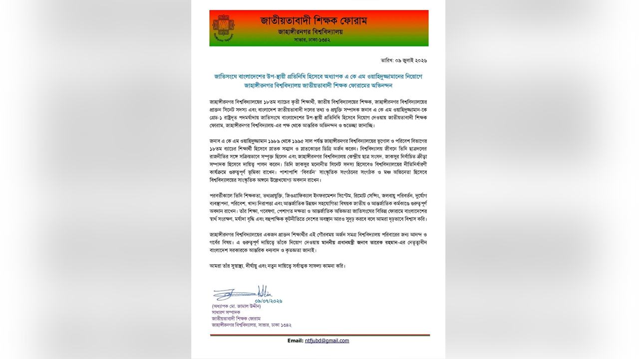 JU-Teachers-Forum-congratulates-Wahiduzzaman-on-his-appointment-to-the-United-Nations