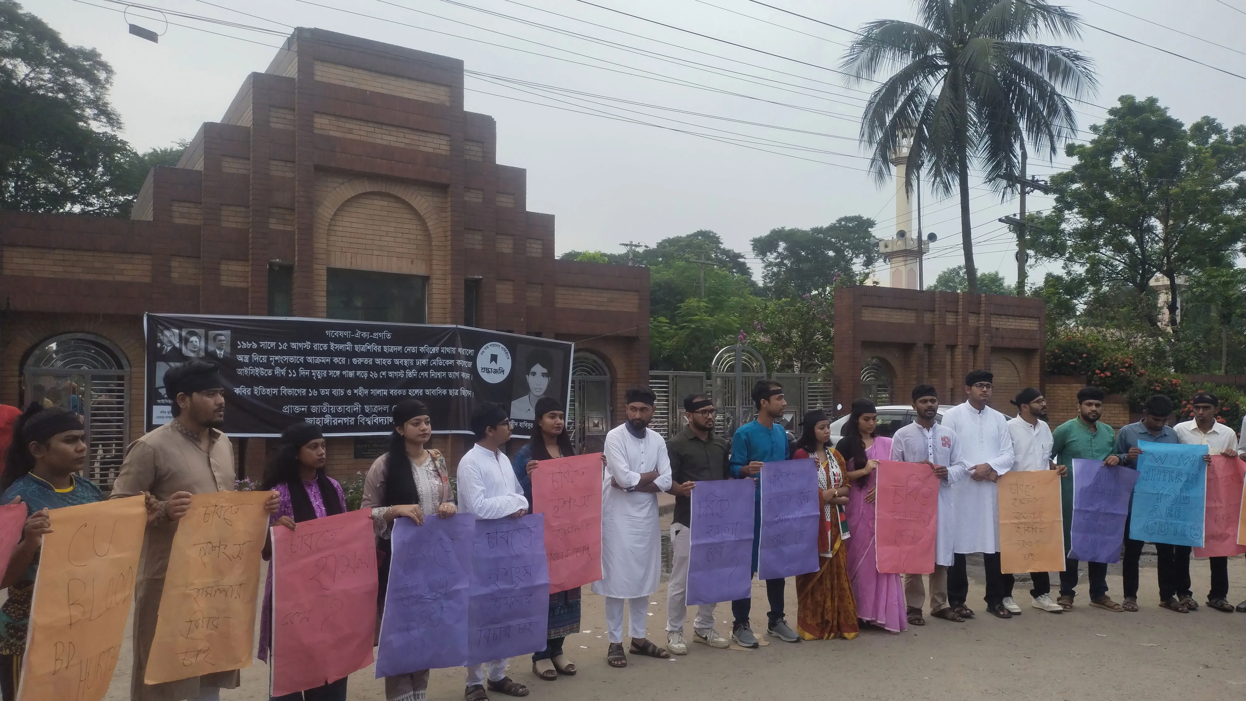 চবি শিক্ষার্থীদের ওপর হামলার প্রতিবাদে জাবি শিক্ষার্থীদের মানববন্ধন