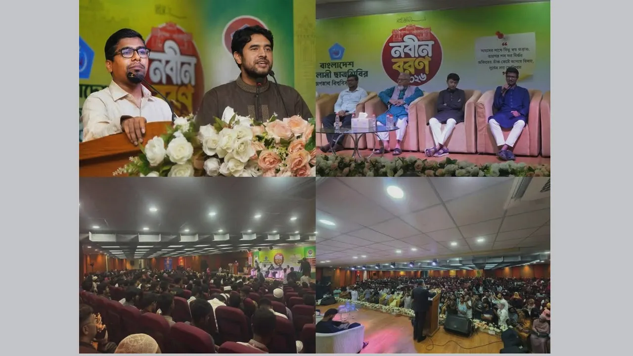 শিক্ষার্থীদের স্বতঃস্ফূর্ত অংশগ্রহণে জবি শিবিরের তিন দিনব্যাপী নবীনবরণ অনুষ্ঠিত