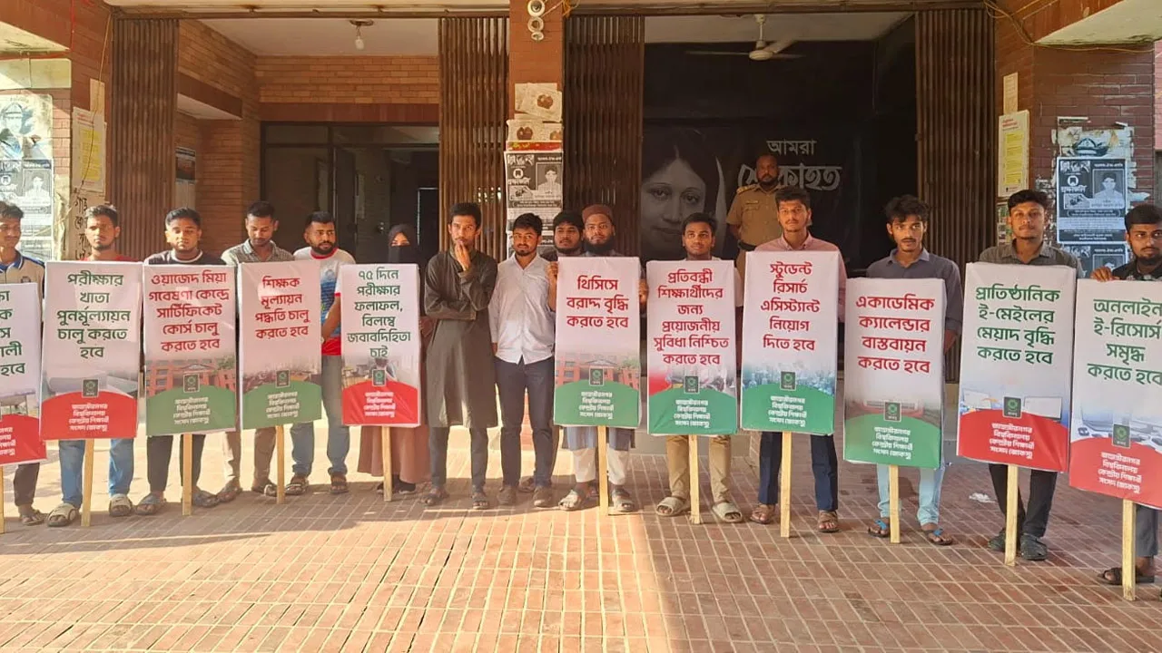 একাডেমিক সংস্কারে ১৩ দফা দাবিতে জাকসুর অবস্থান কর্মসূচি