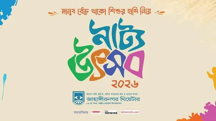 জাবি থিয়েটারের ৪ দিনব্যাপী নাট্য উৎসব শুরু ২৮ এপ্রিল