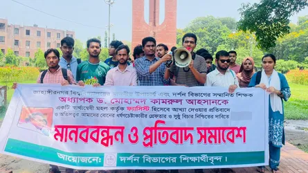 জাবি ভিসিকে ‘ফ্যাসিস্ট’ বলায় প্রতিবাদ ও মানববন্ধন