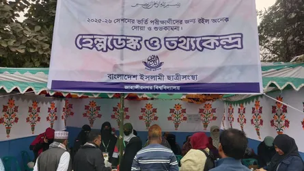 ভর্তি পরীক্ষাকে কেন্দ্র করে জাবিতে প্রথমবার প্রকাশ্যে ইসলামী ছাত্রীসংস্থা