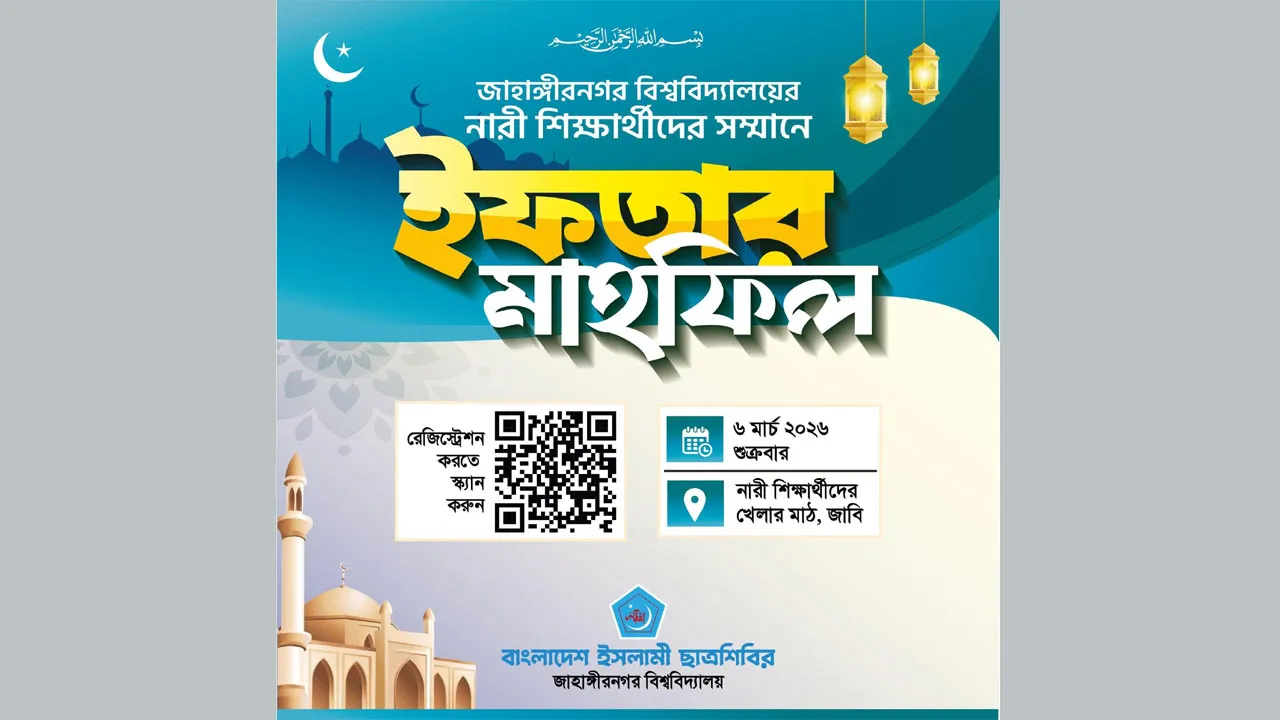 নারী শিক্ষার্থীদের জন্য পুনরায় ইফতারের আয়োজন জাবি শিবিরের