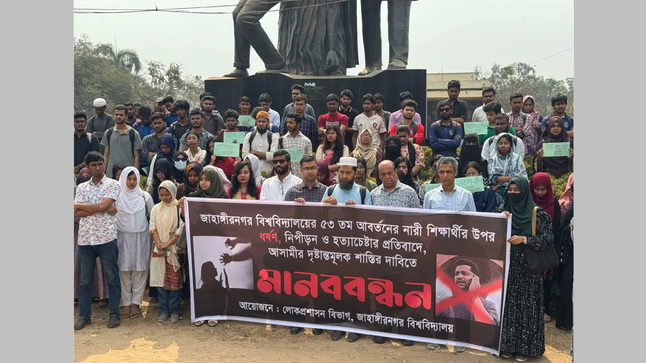 জাবিতে নারী শিক্ষার্থীর ওপর নিপীড়ন, ধর্ষণ ও হত্যাচেষ্টার প্রতিবাদে মানববন্ধন