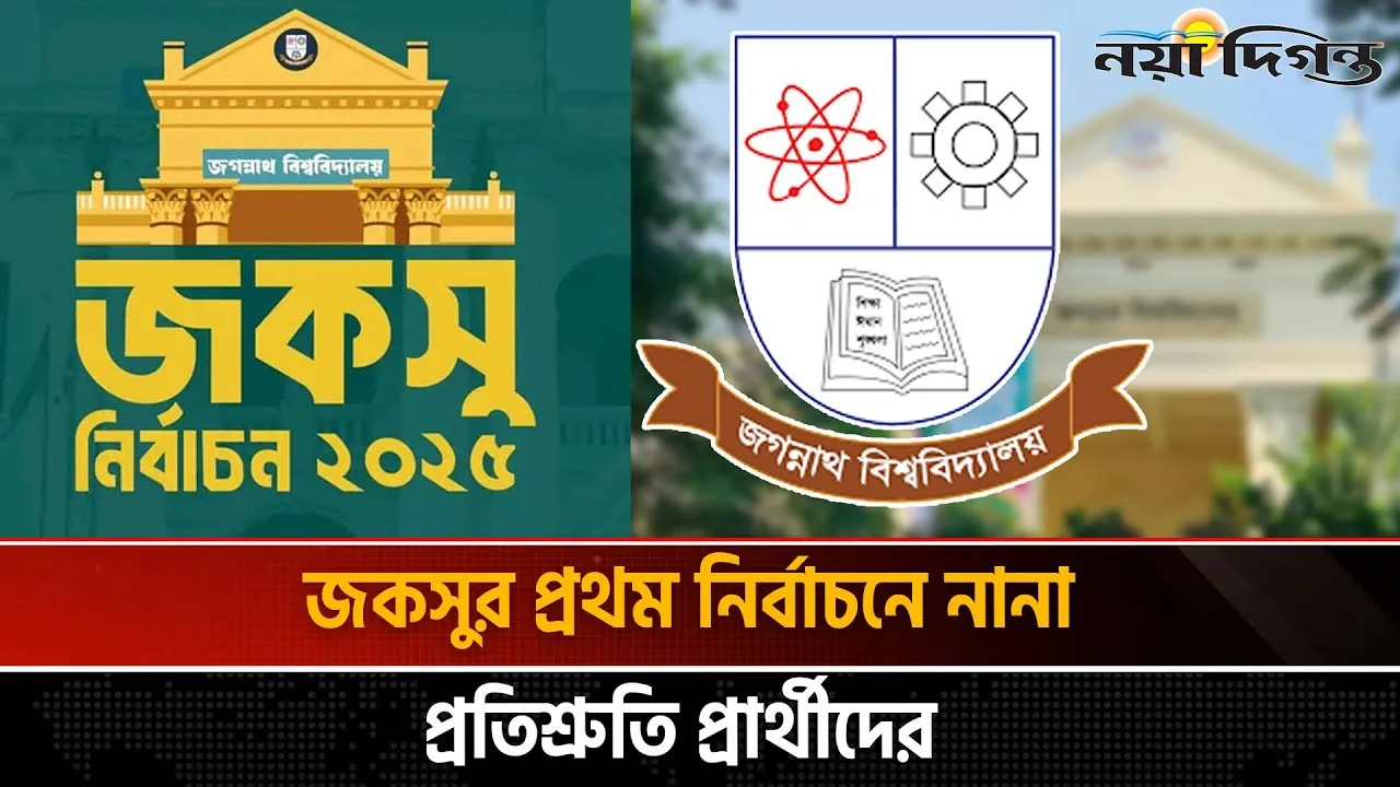 নানামুখী সঙ্কট জগন্নাথে, আবাসনে জোড় জকসুর সকল প্রার্থীর