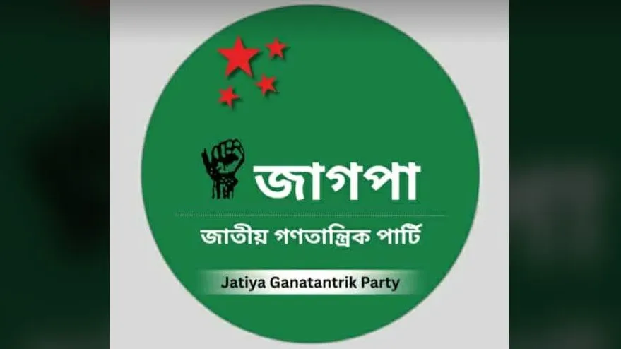 জাগপা’র নোয়াখালী জেলা কমিটি ঘোষণা