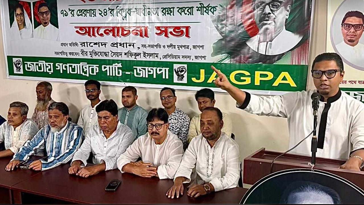 জাগপা